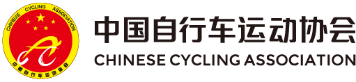 中国自行车运动协会